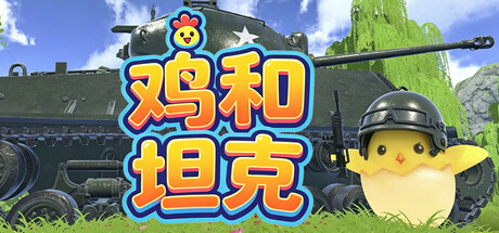 Chicken and Tank