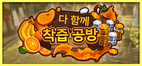 다 함께 착즙 공방! 표지