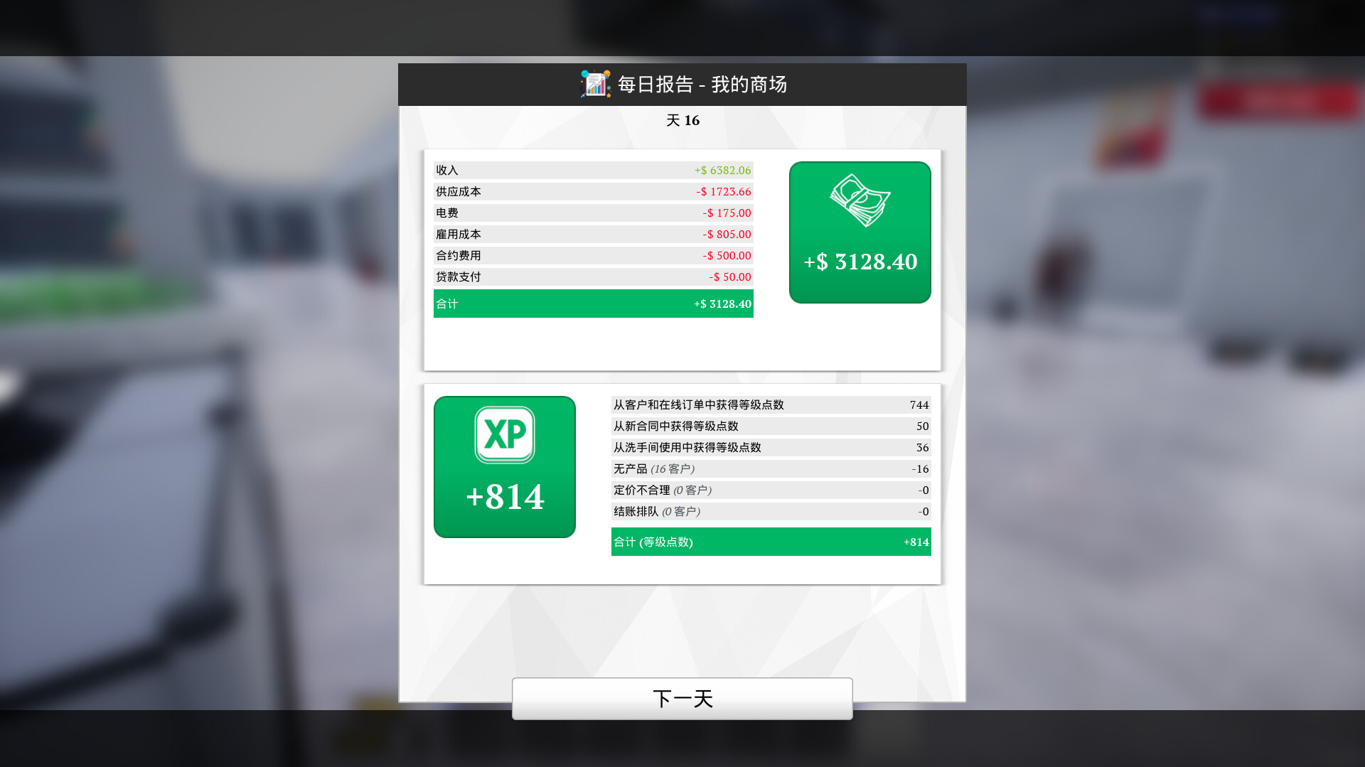 一起来开大商场 截图 5缩略图