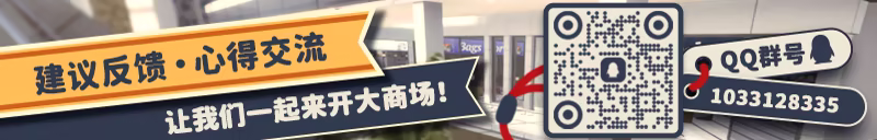 一起来开大商场