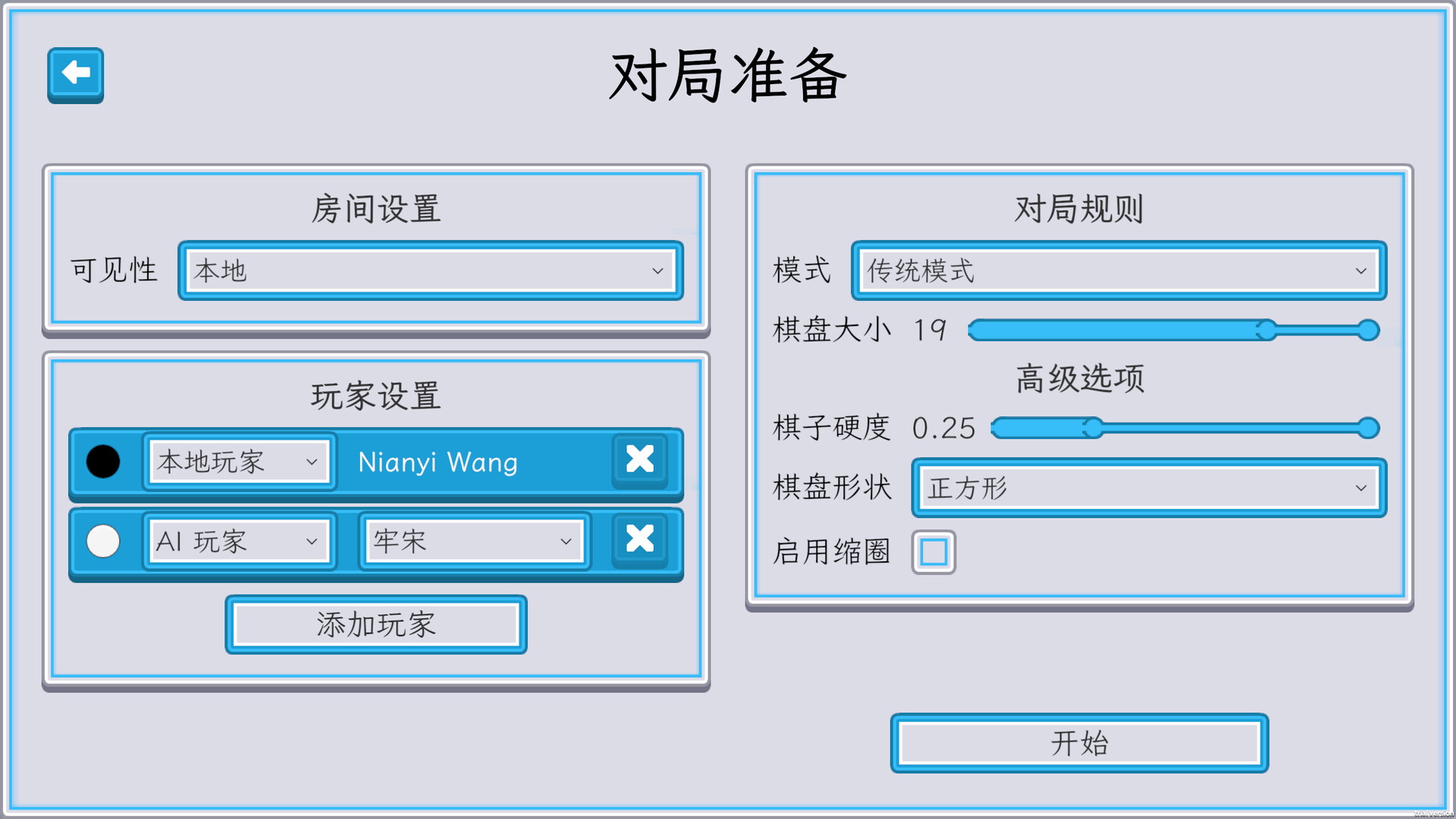 液态围棋 screenshot #3