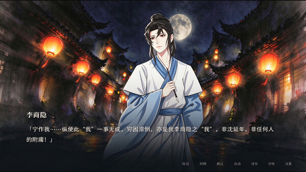 李商隐：青袍玉珂传 screenshot 8