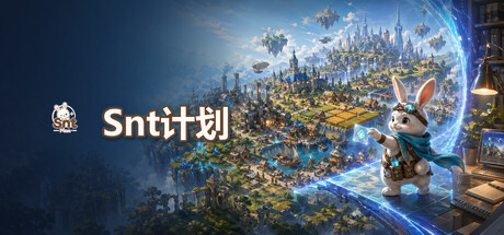 Snt计划 Playtest