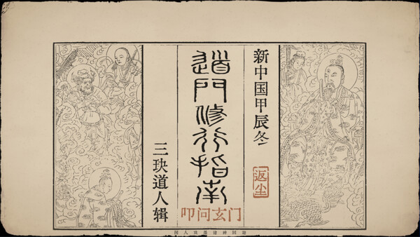 Taoist Way screenshot 5