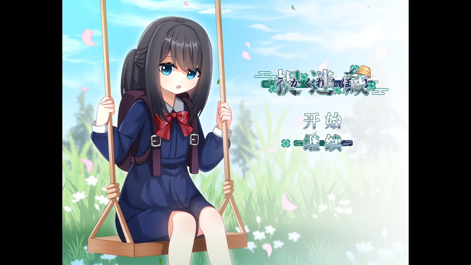 捉迷藏 - Hide and Seek Featured Screenshot #1