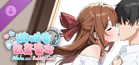 Otaku and Bubbly Girl - 游戏宅与青春女 - digital fan disk