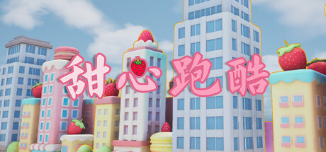 甜心跑酷 header art