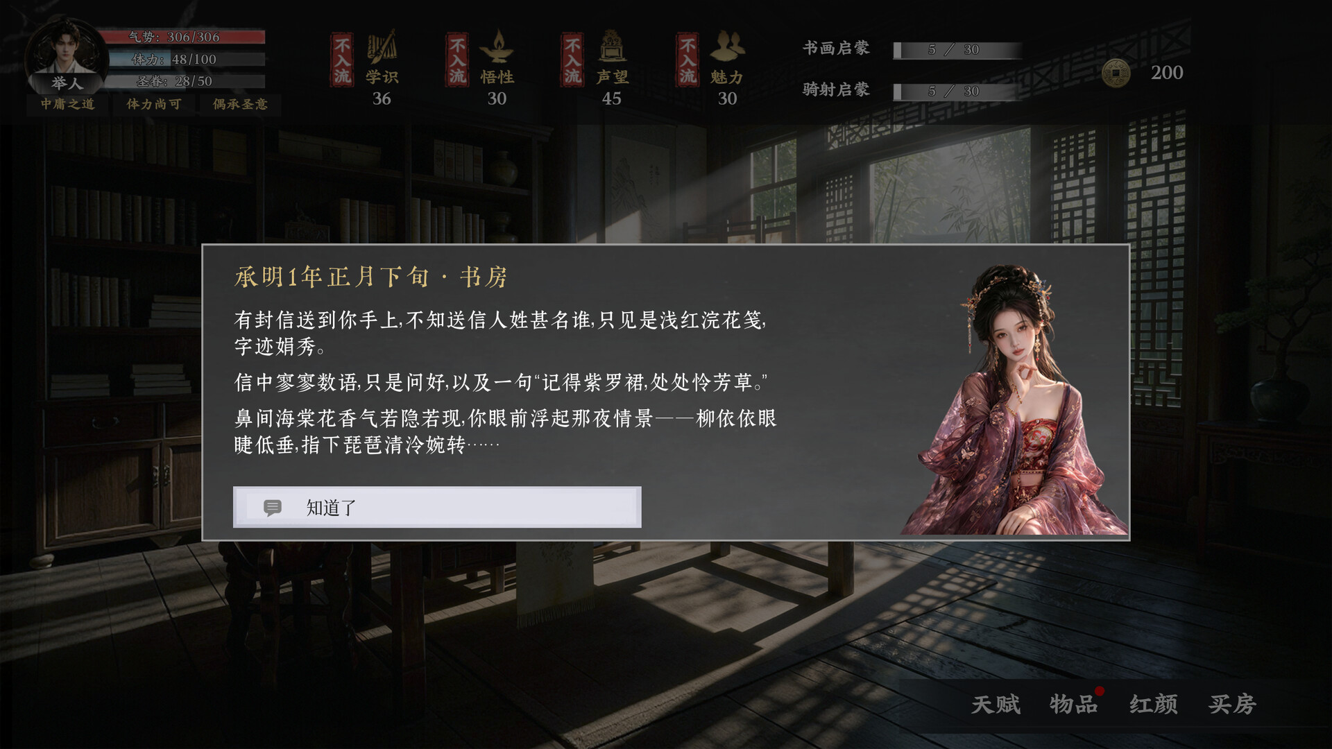 青云录：官海浮沉 screenshot #10