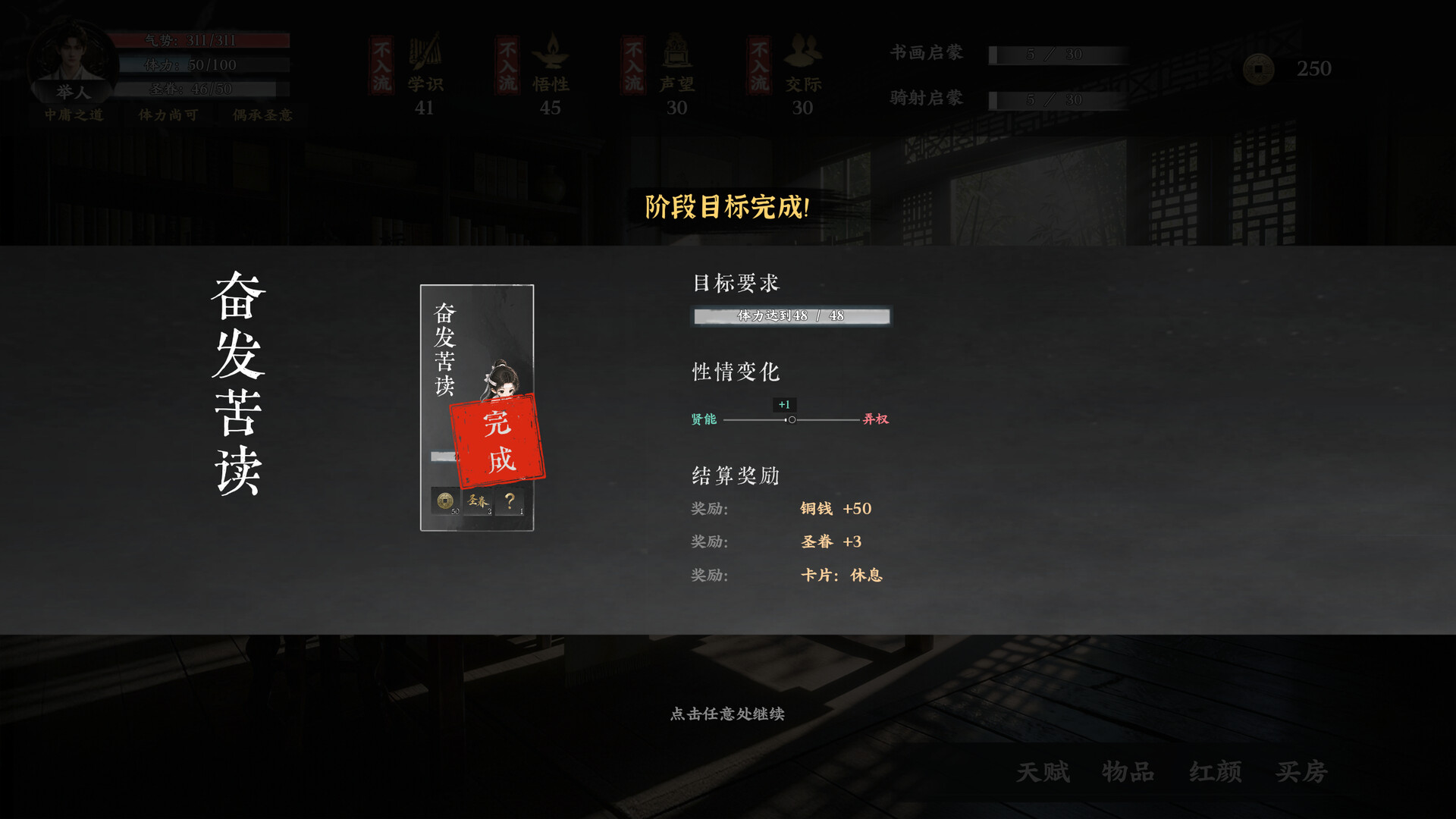 青云录：官海浮沉 screenshot #9