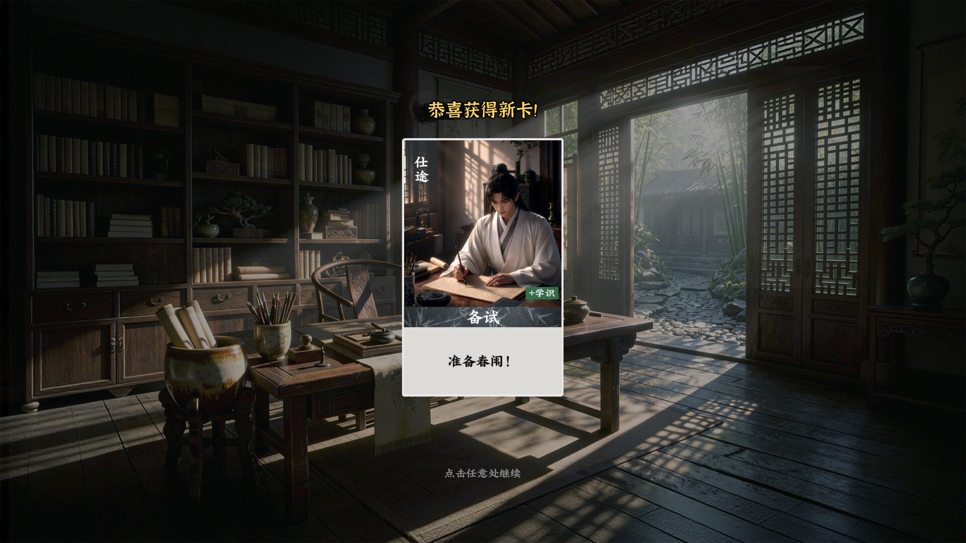 青云录：官海浮沉 screenshot #2