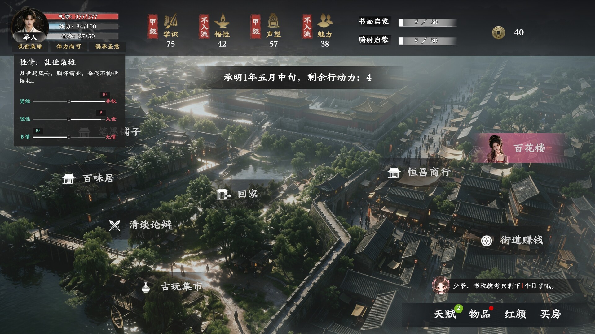 青云录：官海浮沉 screenshot #4