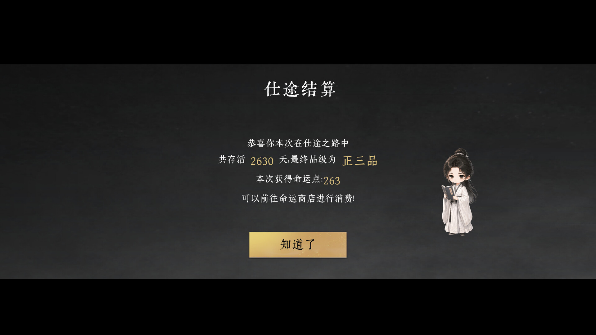 青云录：官海浮沉 screenshot #8