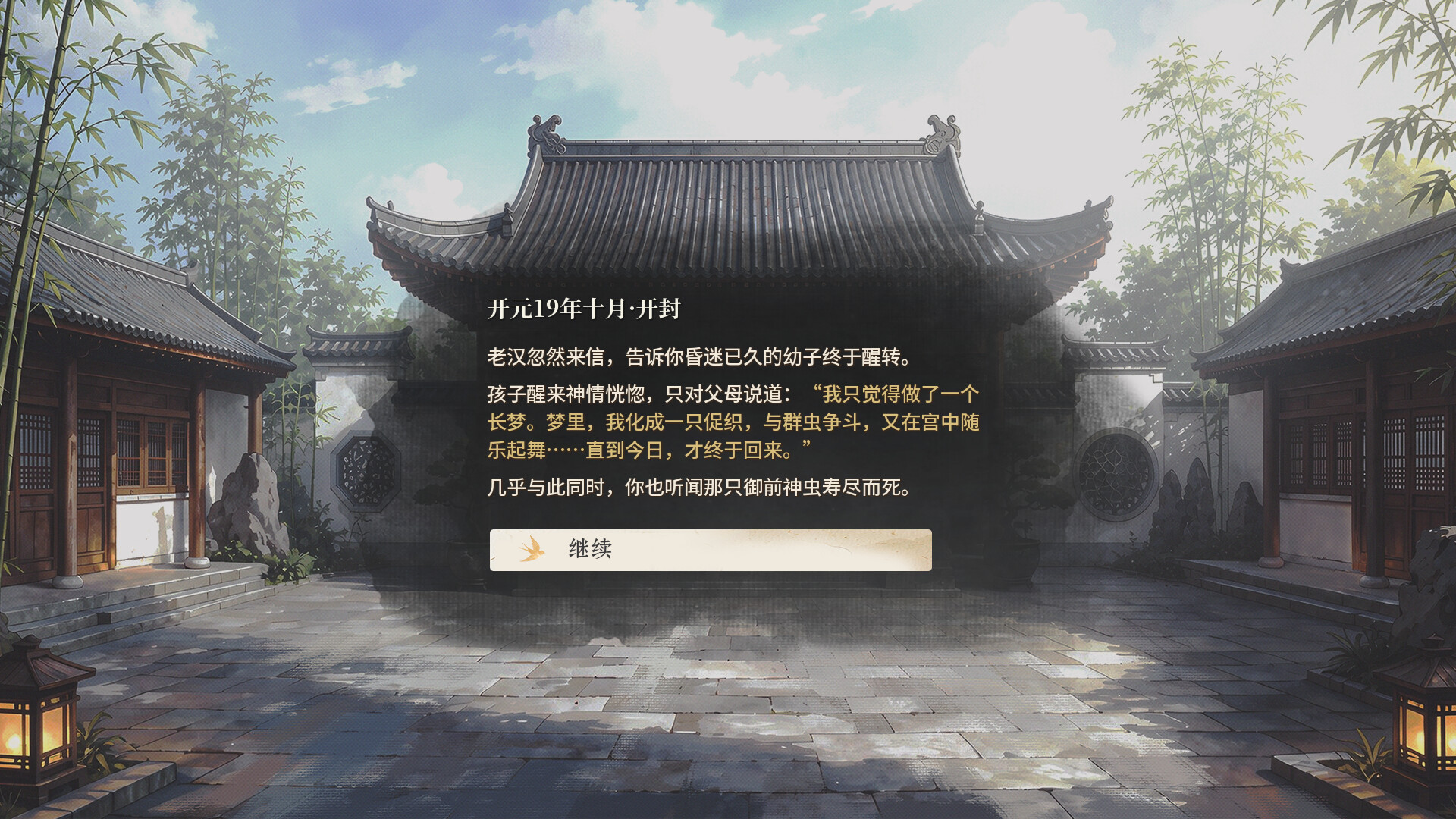 青云录:官海浮沉 screenshot 5