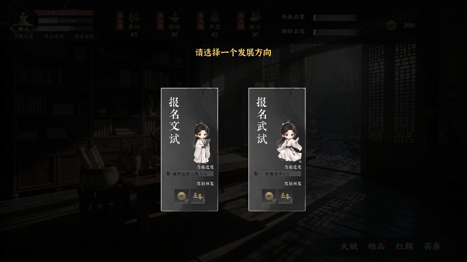 青云录：官海浮沉 screenshot #3