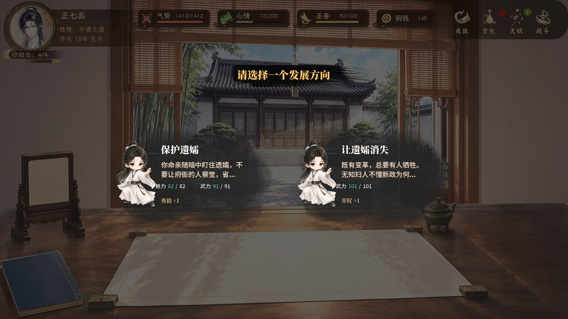 青云录：官海浮沉 screenshot #11