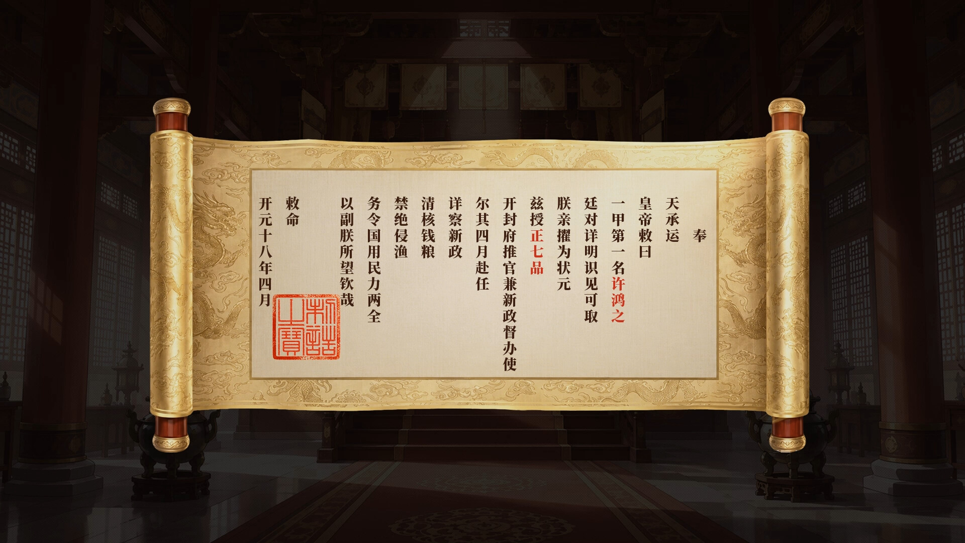 青云录：官海浮沉 screenshot #14