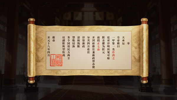 青云录：官海浮沉 screenshot 14