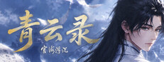青云录:官海浮沉 cover