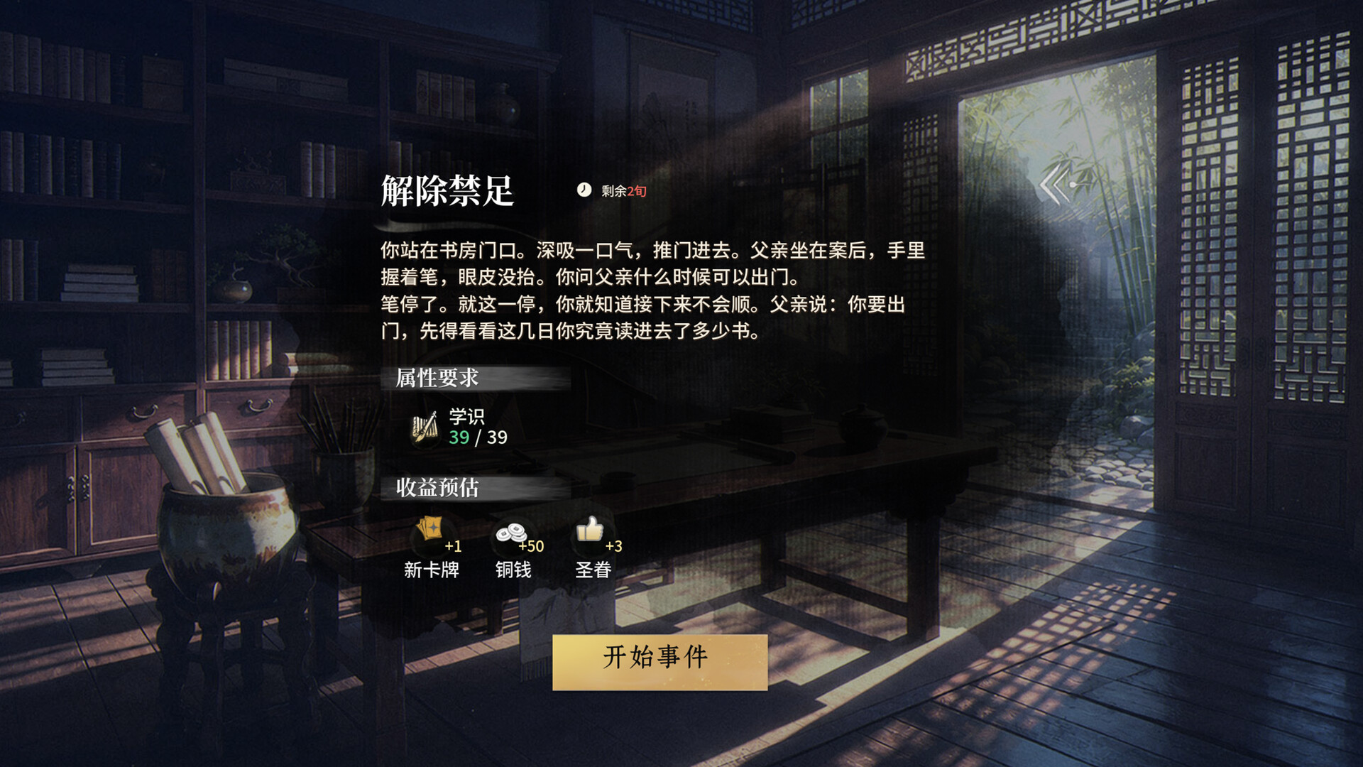 青云录:官海浮沉 screenshot 11
