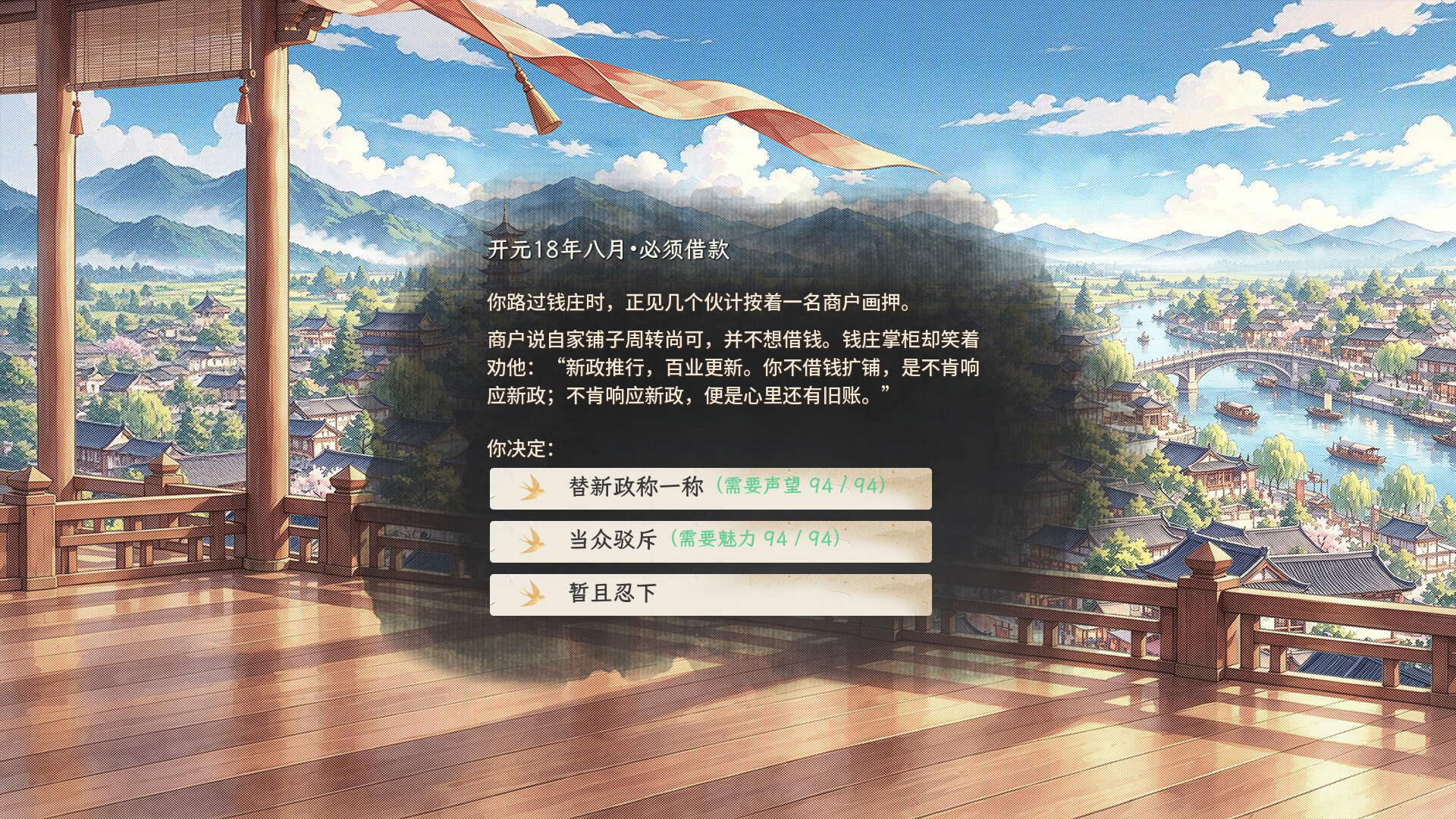 青云录：官海浮沉 screenshot #5