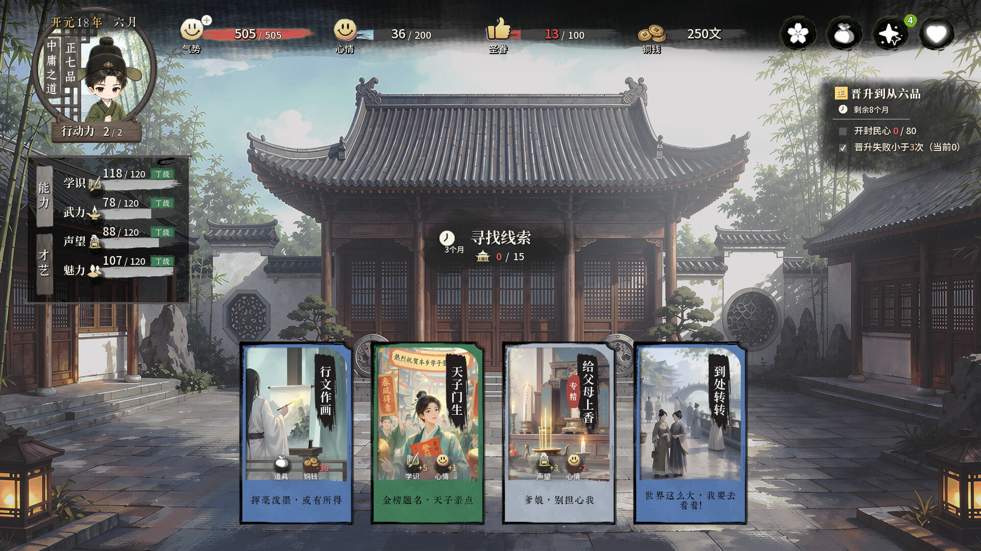 青云录：官海浮沉 screenshot #3