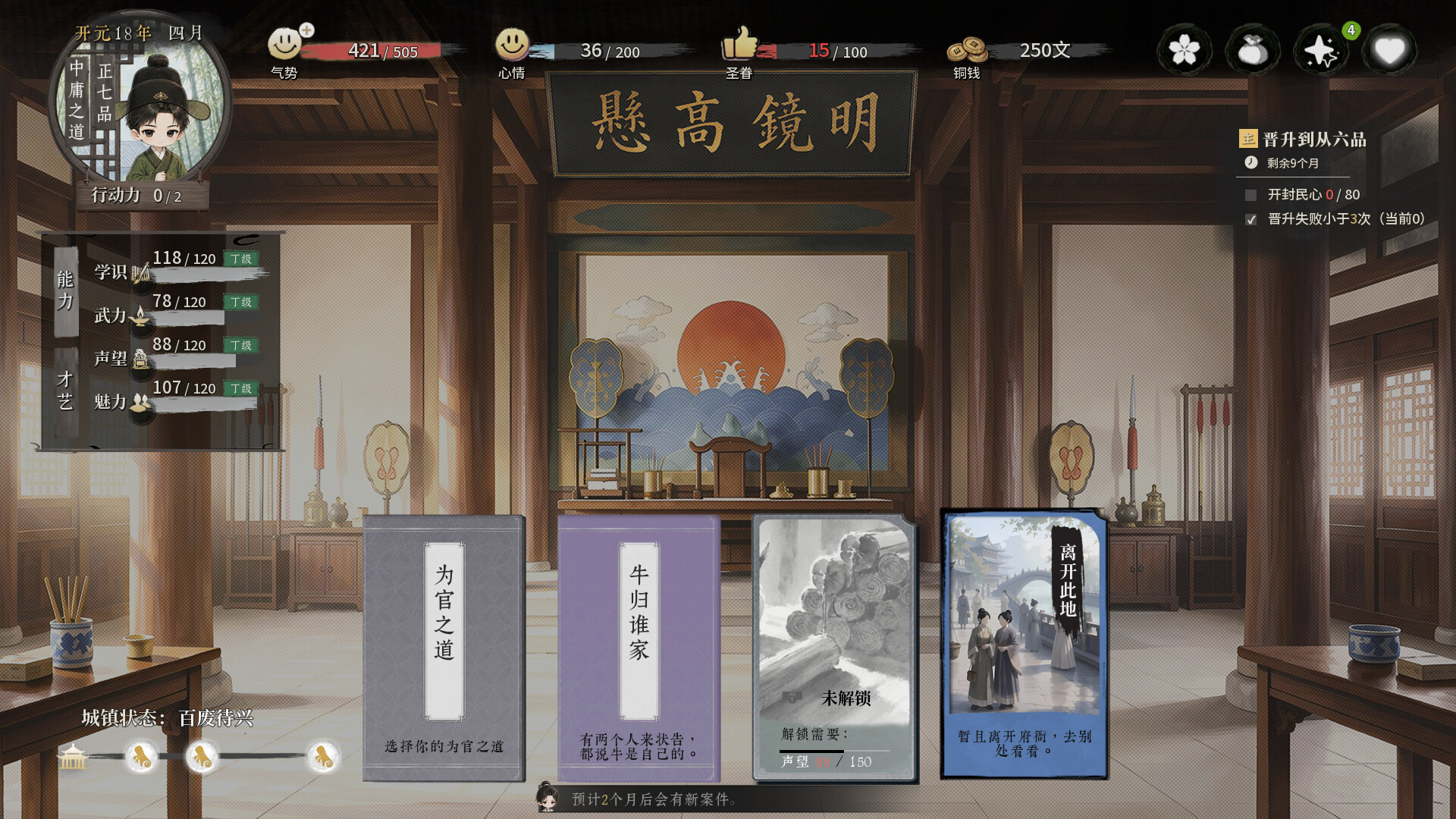 青云录:官海浮沉 screenshot 7
