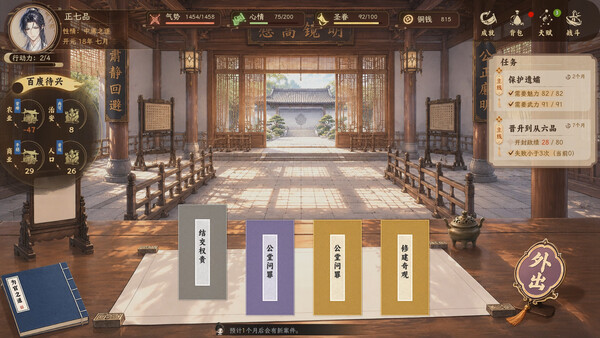 青云录：官海浮沉 screenshot 6