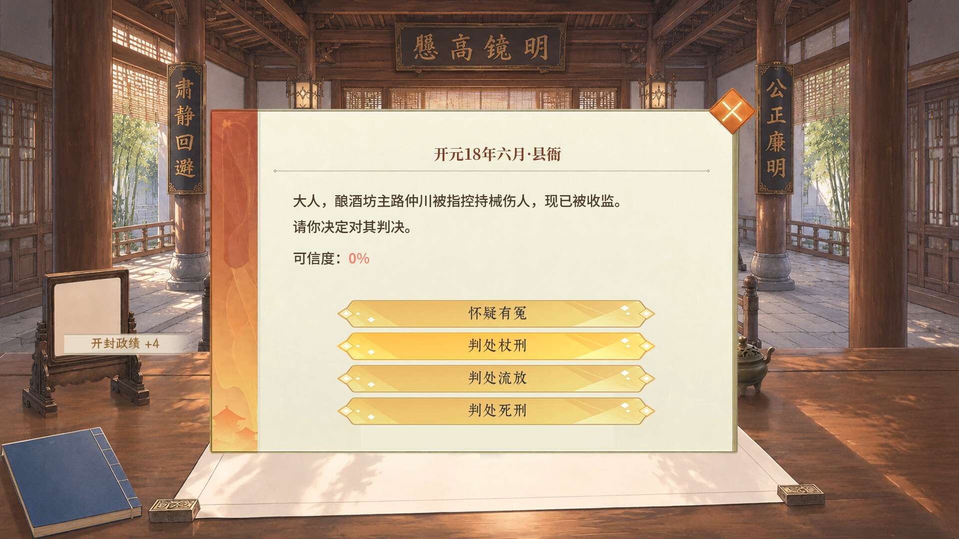 青云录：官海浮沉 screenshot #7