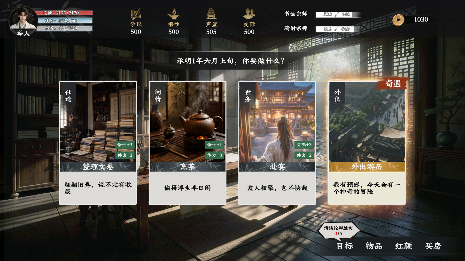 青云录：官海浮沉 screenshot #1