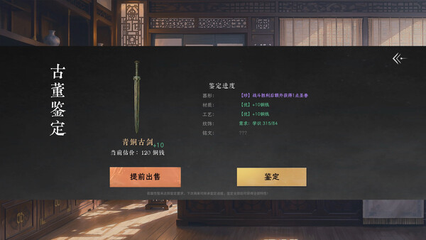 青云录：官海浮沉 screenshot 12