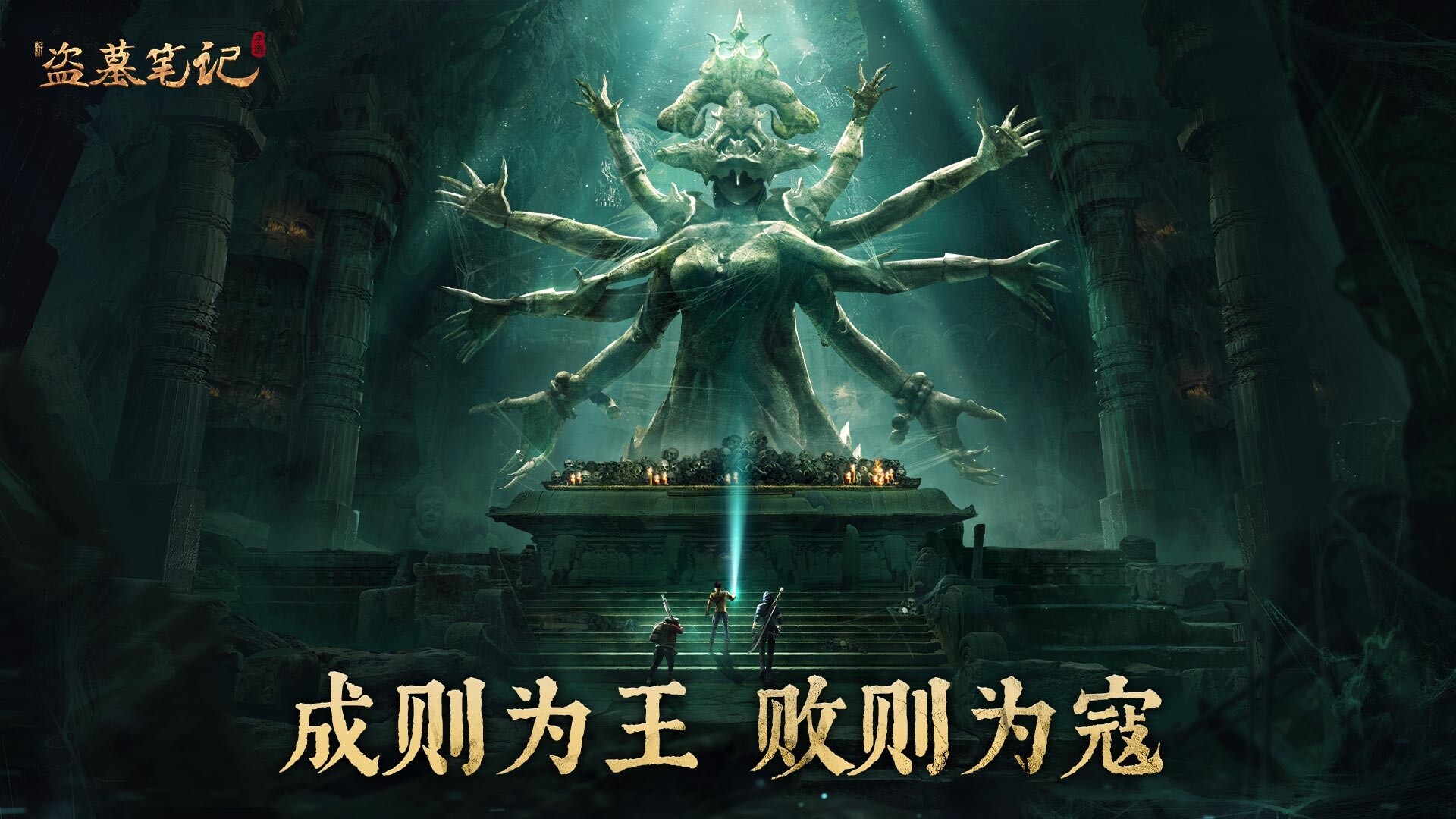 新盗墓笔记（官方正版） screenshot #5