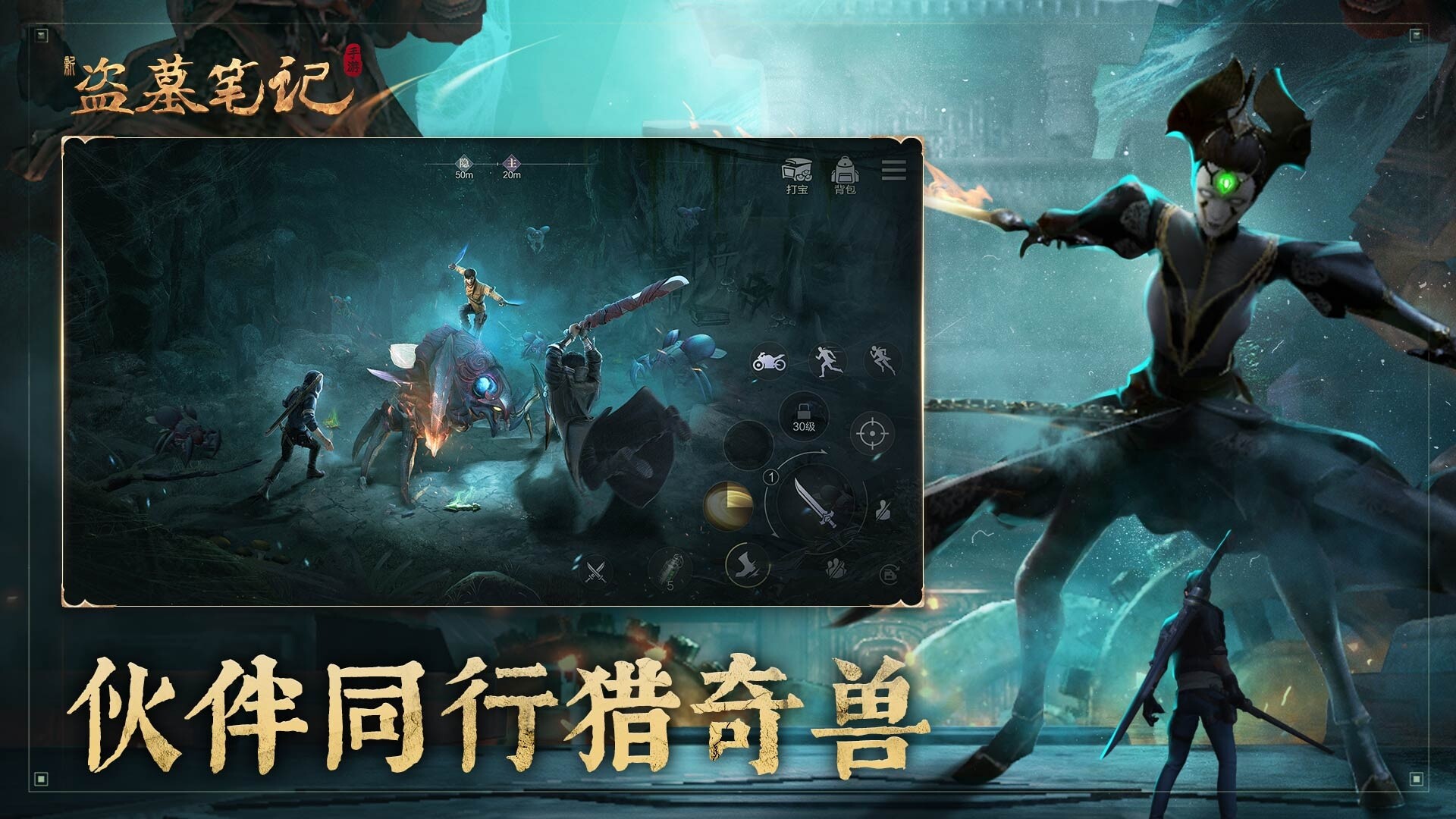 新盗墓笔记（官方正版） screenshot #3
