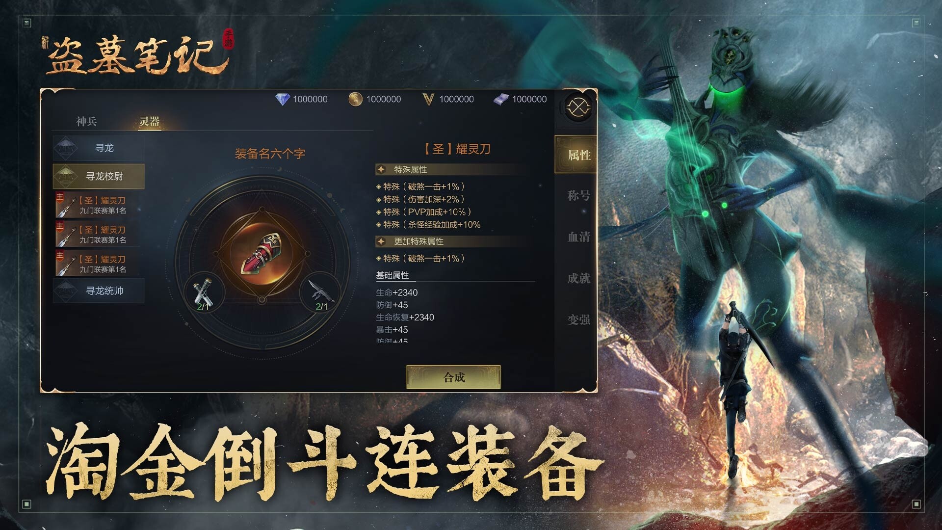 新盗墓笔记（官方正版） screenshot #2
