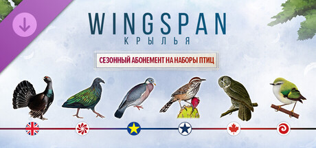 Wingspan: Bird Packs Season Pass