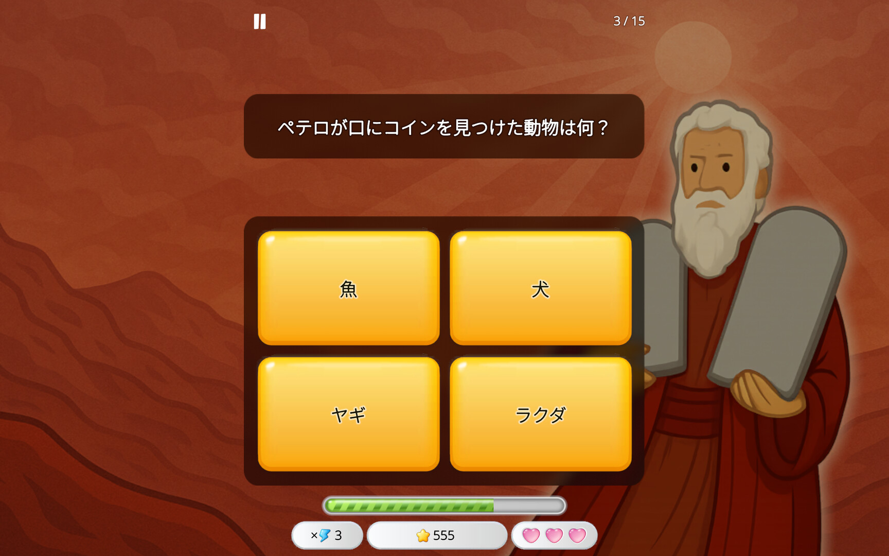 Bible Quiz - Miracles Modeのスクリーンショット 1
