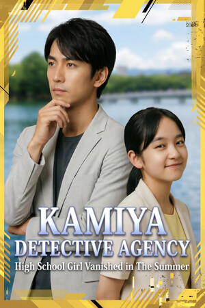 Kamiya Detective Agency: High School Girl Vanished in The Summer cover art