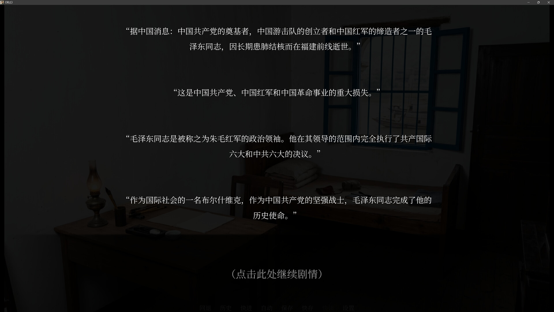 Revolution: Young Mao screenshot