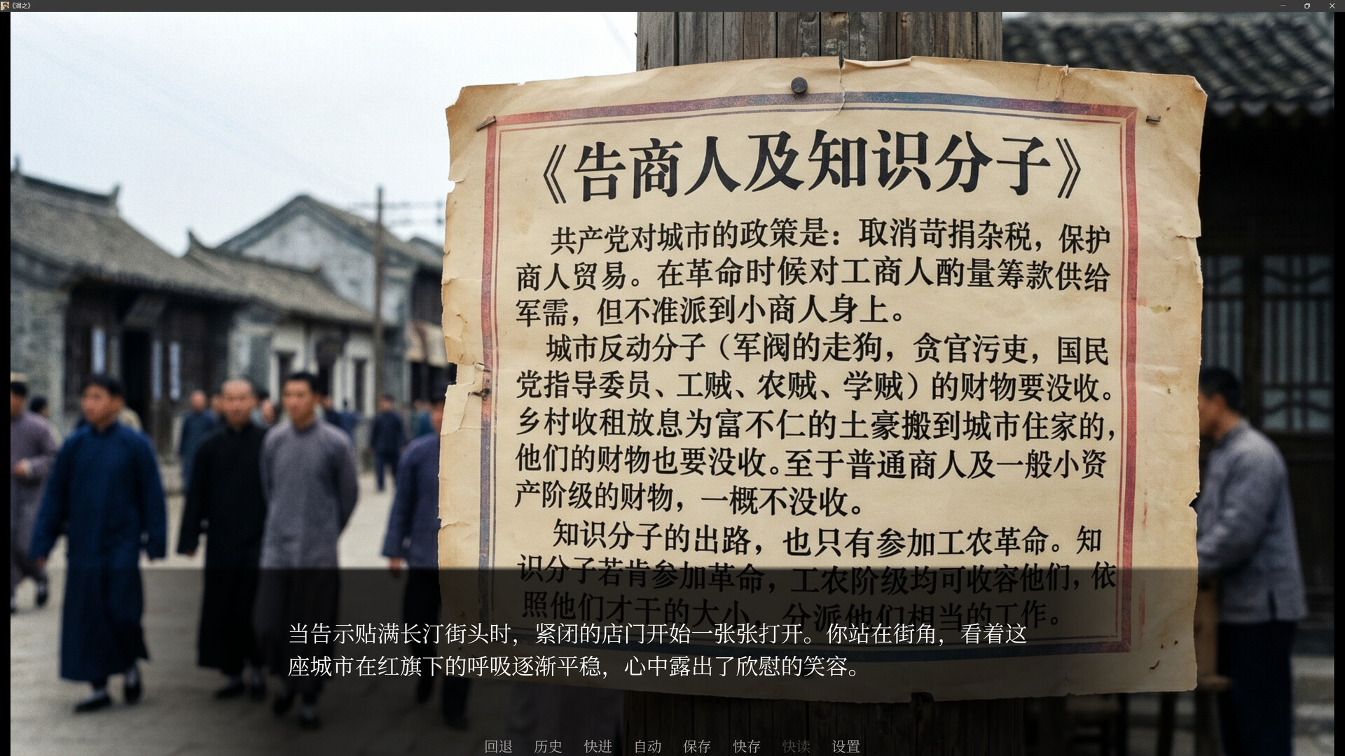 Revolution: Young Mao screenshot