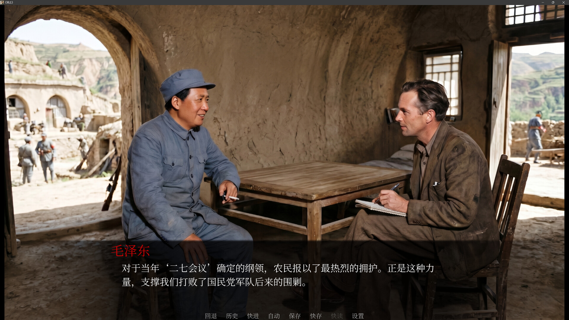 Revolution: Young Mao screenshot 5