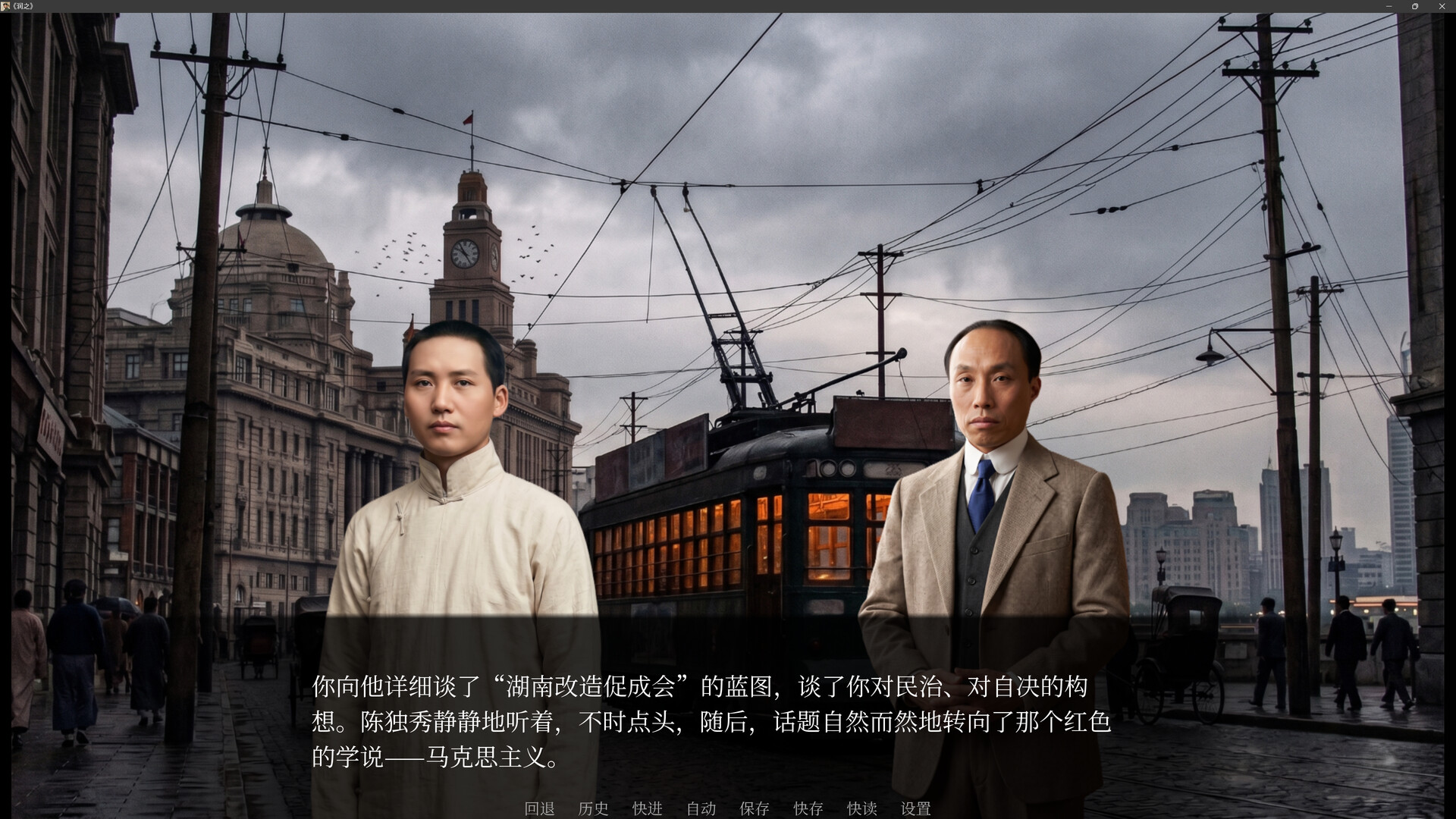 Revolution: Young Mao screenshot 3