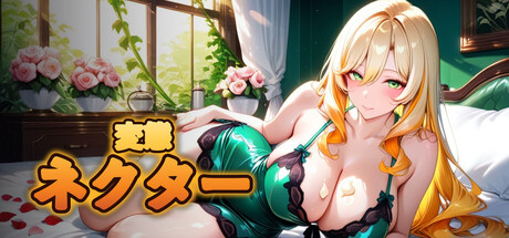 Hentai Nectarの作品画像