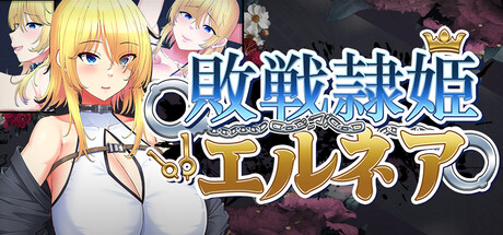 Slave Princess Elneaの作品画像