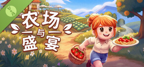 农场 与 盛宴 试玩版 / Farm & Feast Demo