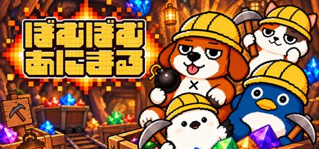 Idle Bomb Animals - Desktop Miningの作品画像