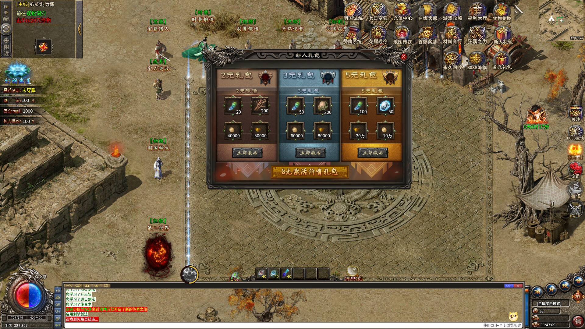 火龙传奇 screenshot 1