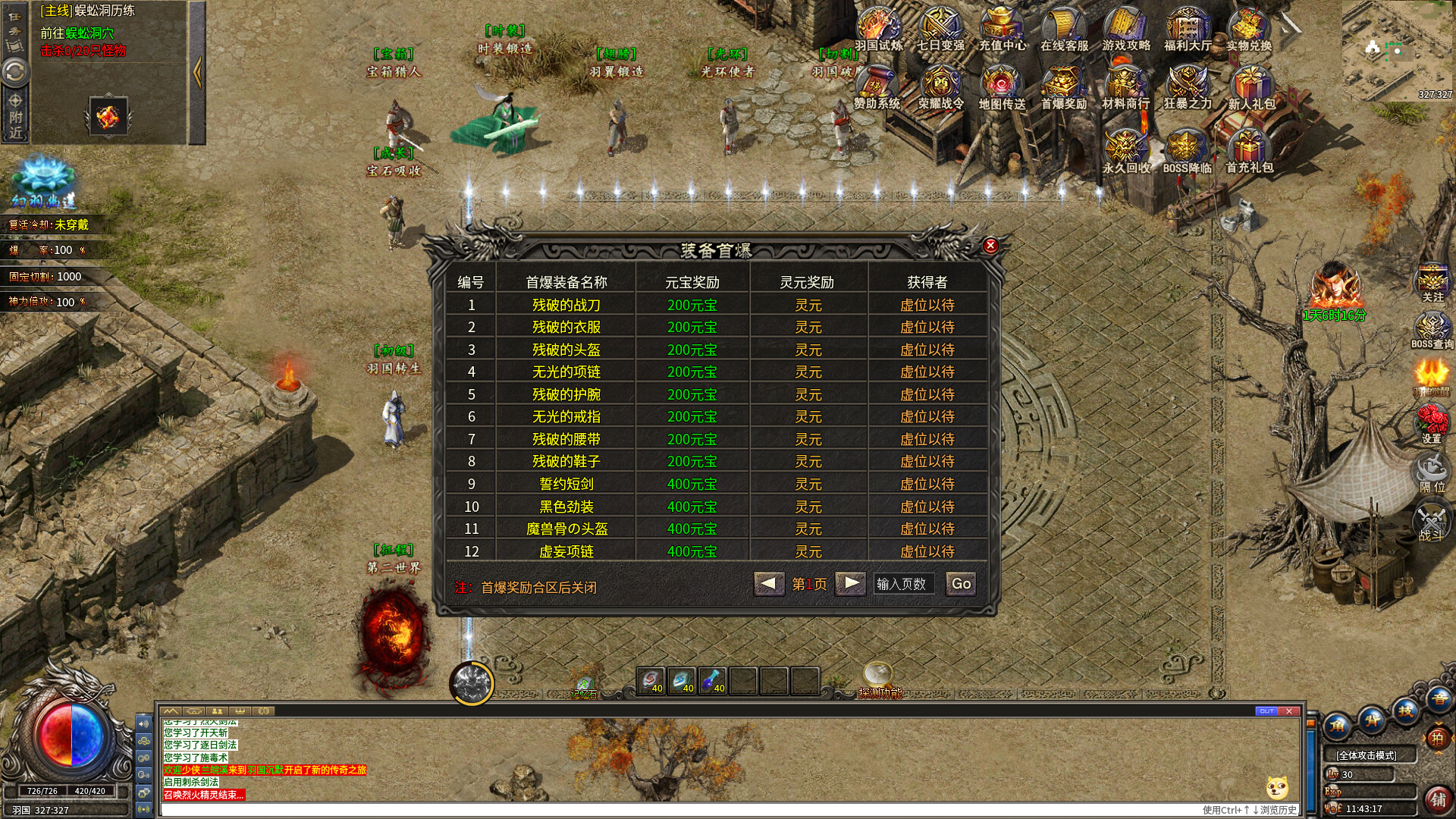 火龙传奇 screenshot 2