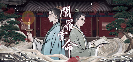 阎罗索命 测试版