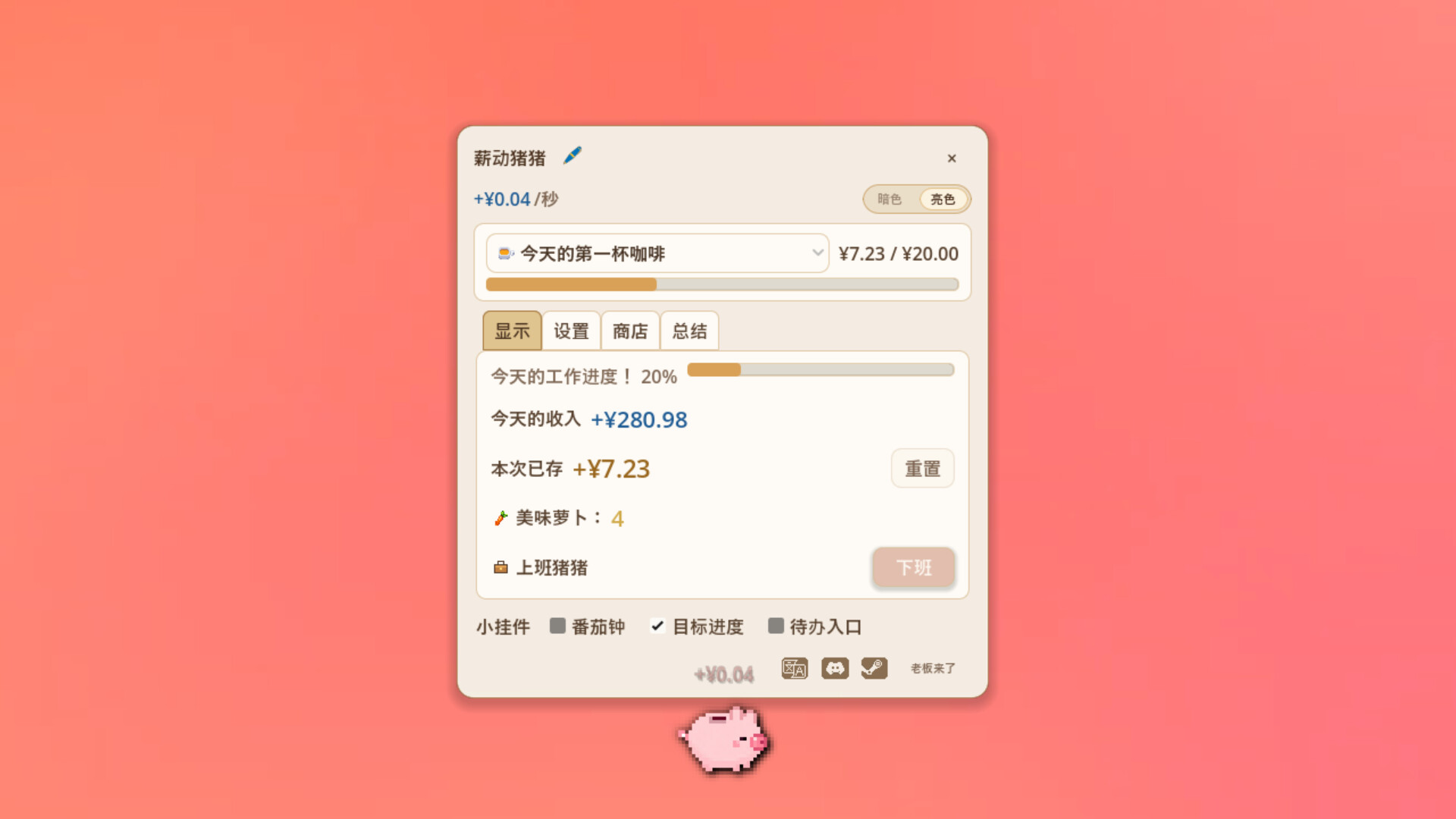 薪动猪猪截图 2
