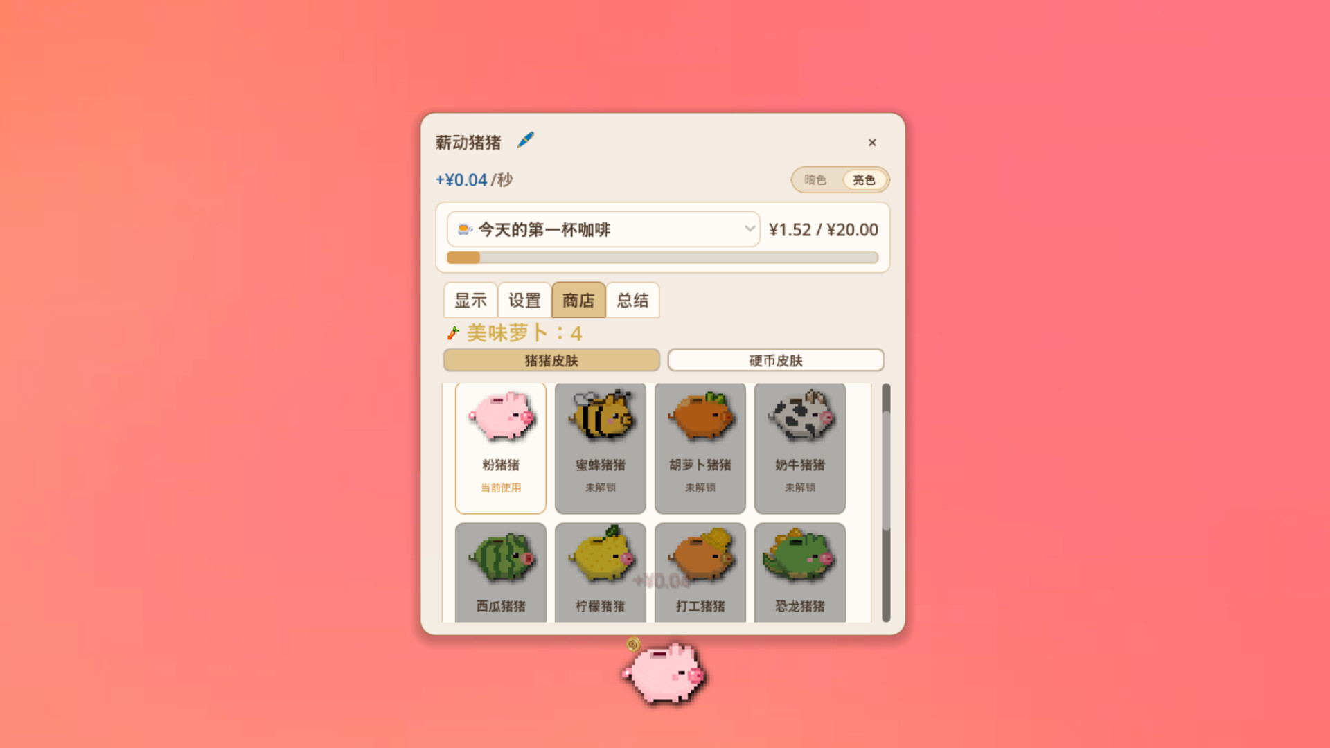 薪动猪猪截图 3