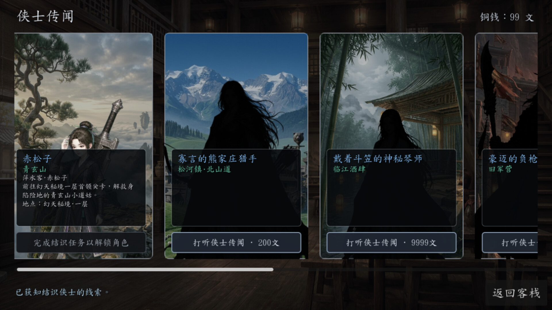 江湖藏锋 screenshot 1